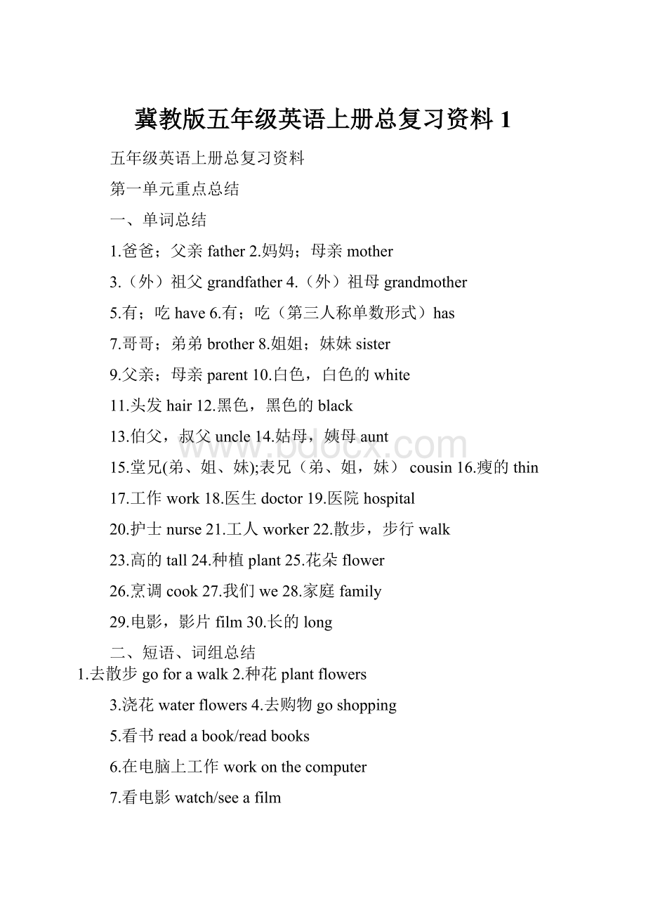 冀教版五年级英语上册总复习资料1.docx