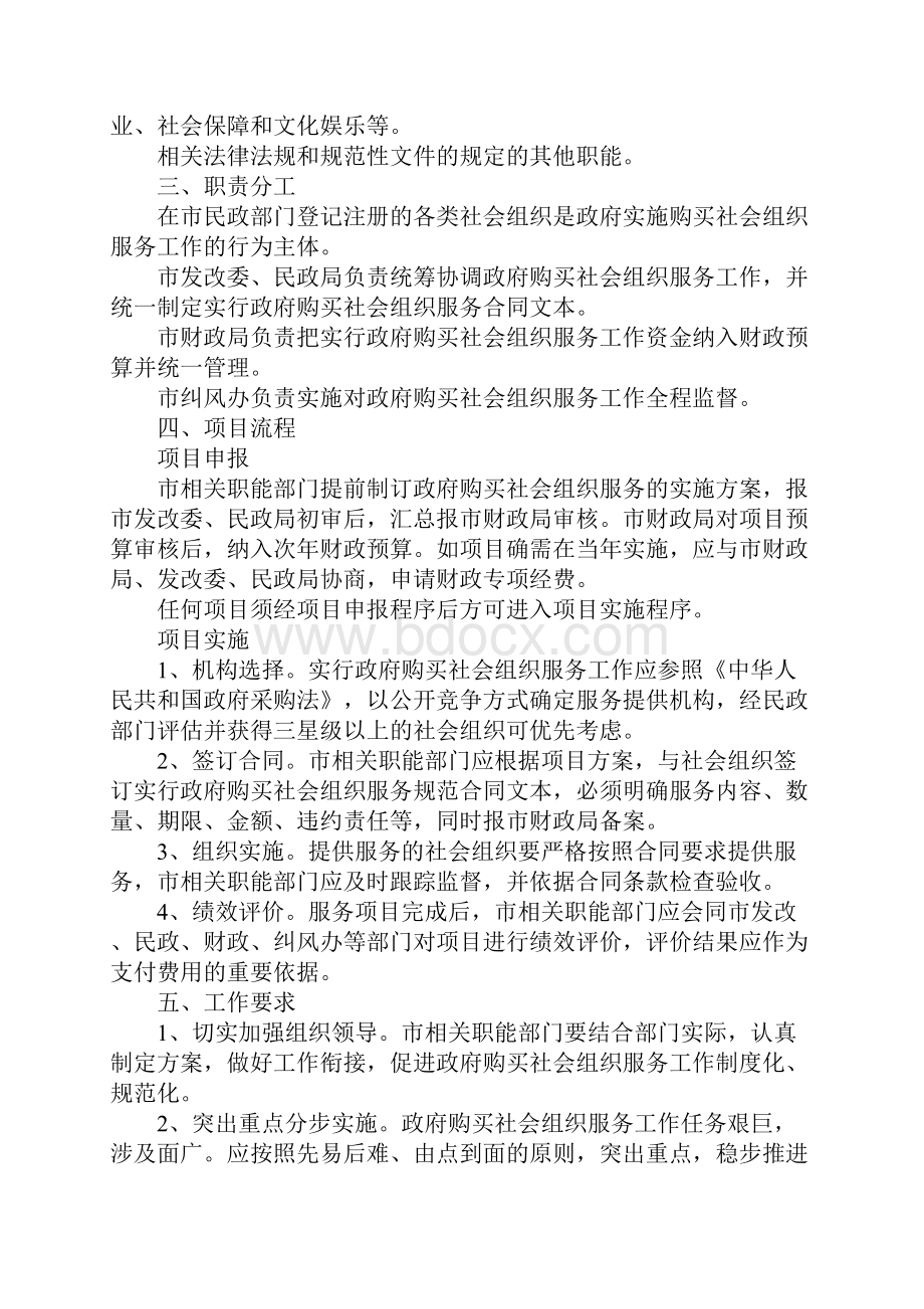 社会组织监管指导意见2篇.docx_第2页