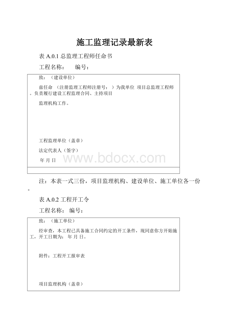 施工监理记录最新表.docx