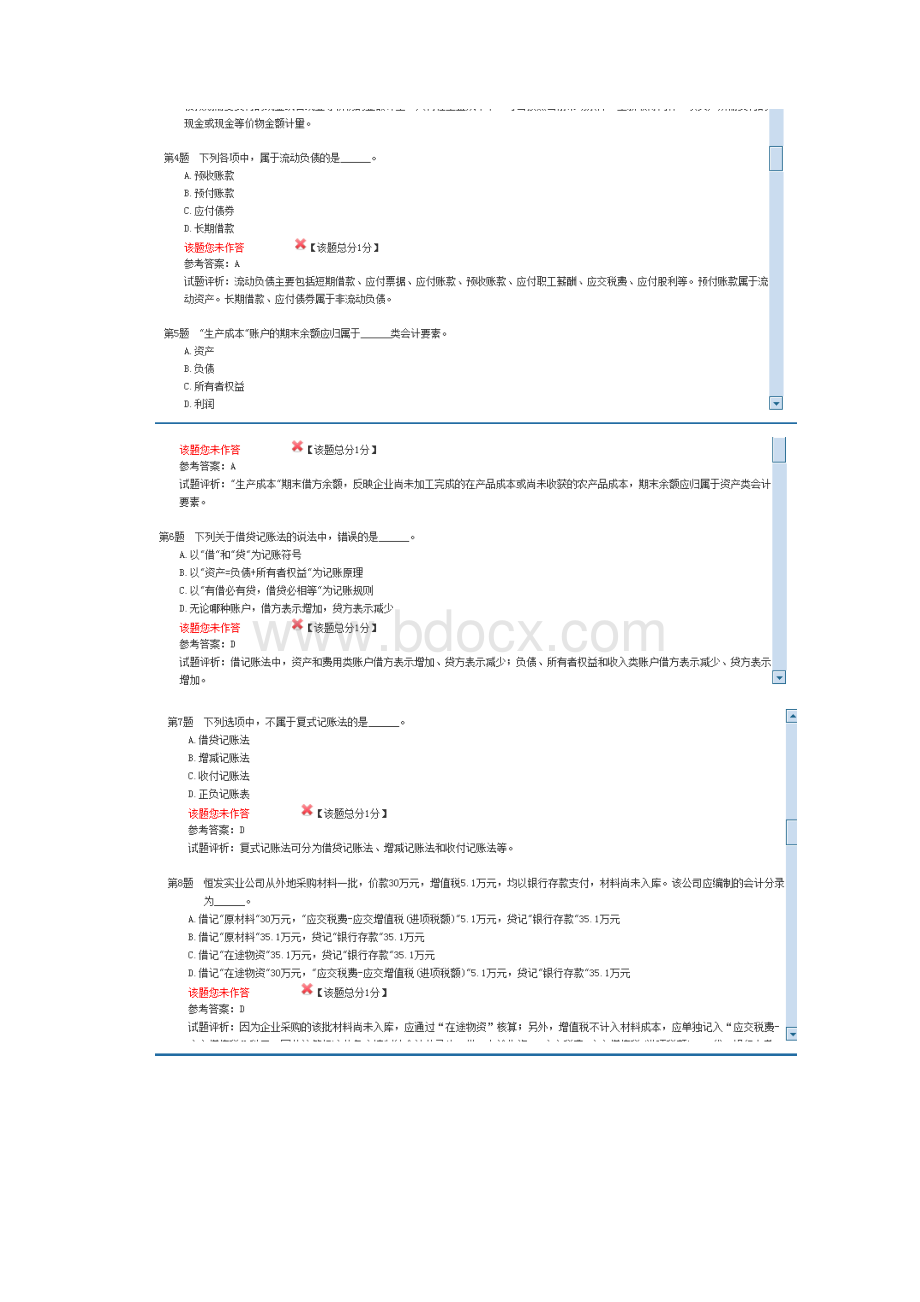 第六套会从考试会计基础.docx_第2页