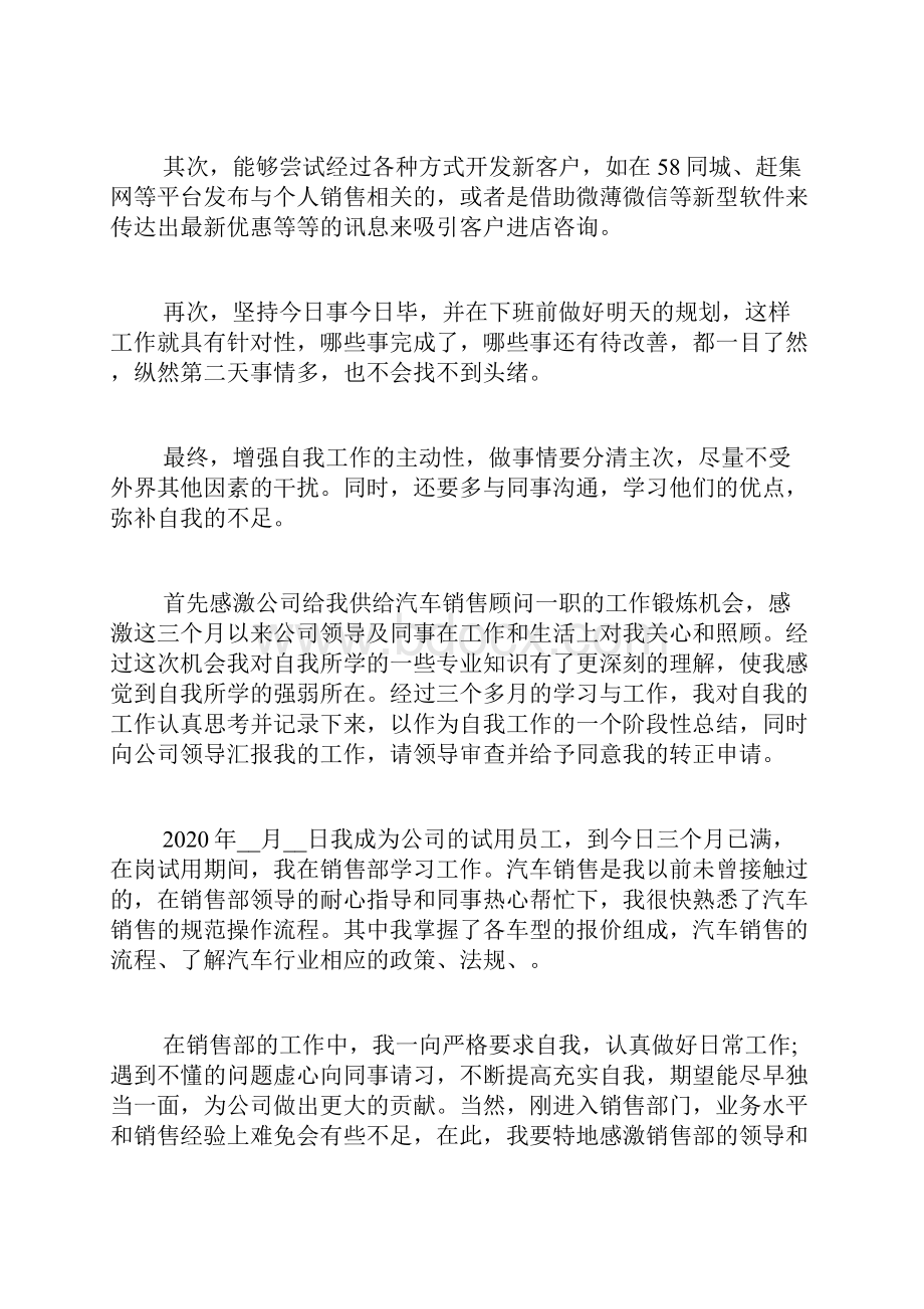 汽车销售工作总结及心得精品.docx_第2页