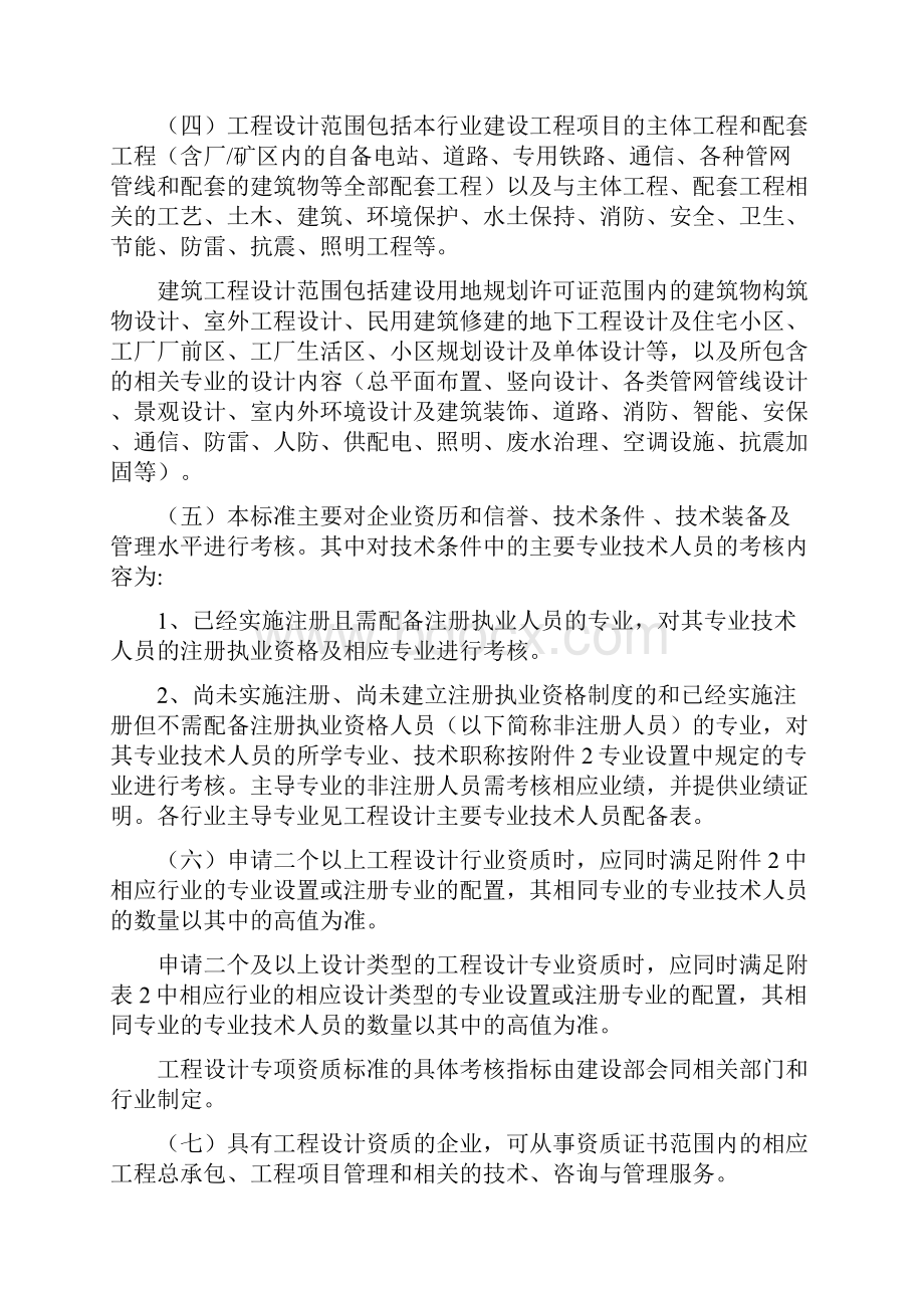 工程设计资质标准.docx_第2页