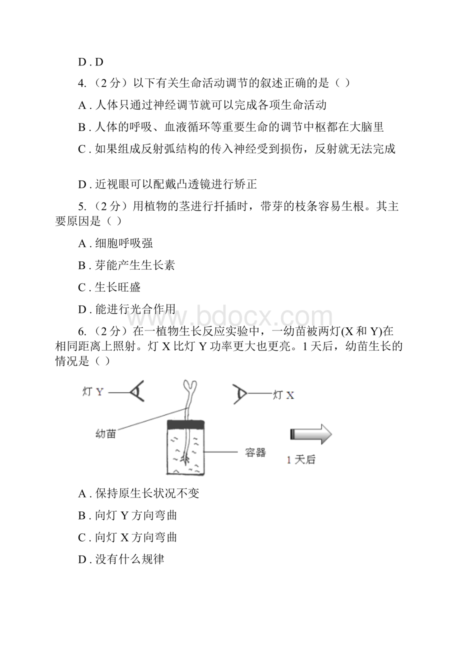 华师大版科学中考复习专题07生命活动的调节B卷.docx_第2页