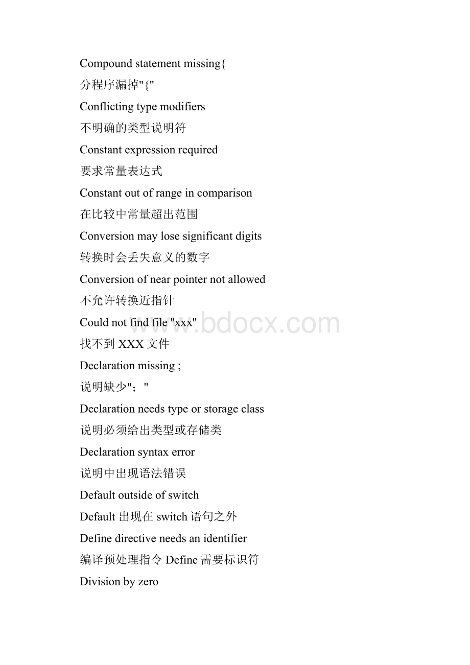 C语言常见错误中英对译.docx_第3页