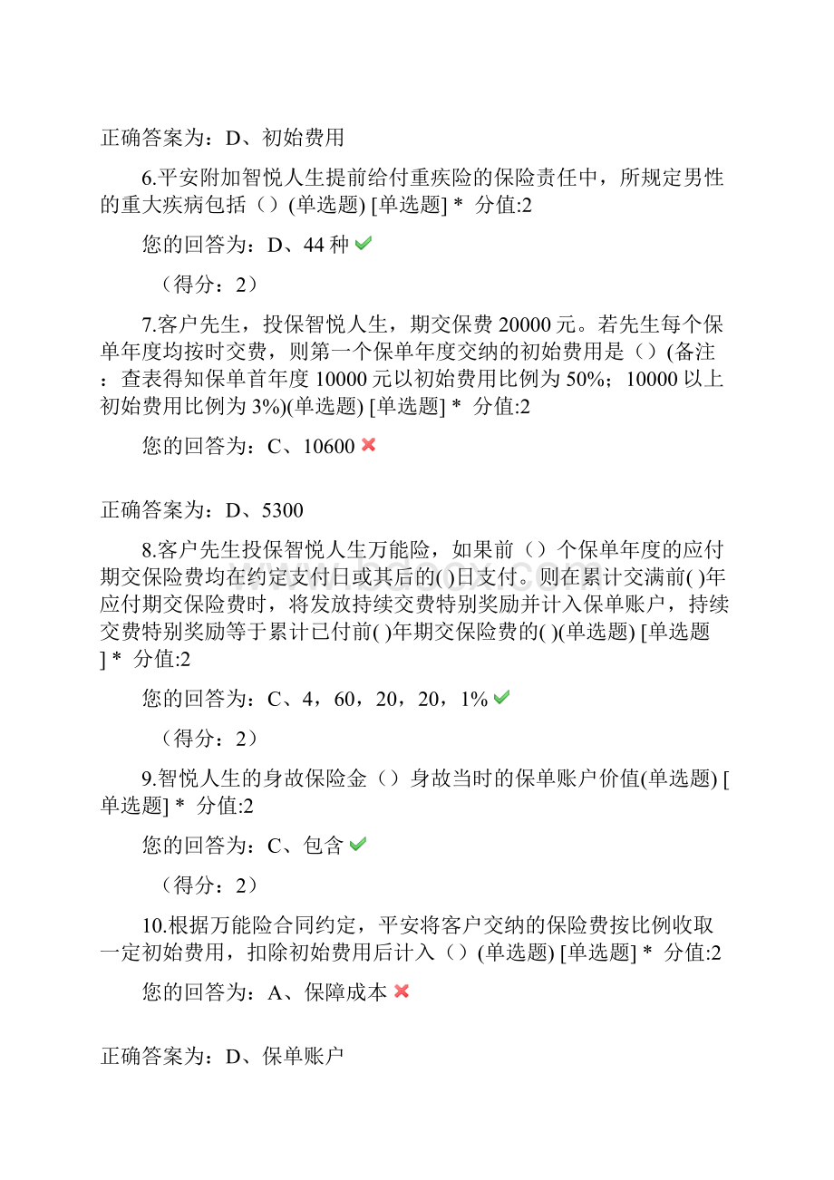 最全平安万能考试题库及答案解析请使用关键词检索方法.docx_第2页