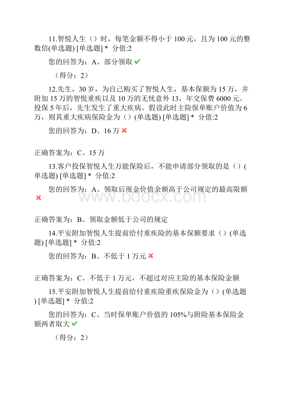 最全平安万能考试题库及答案解析请使用关键词检索方法.docx_第3页