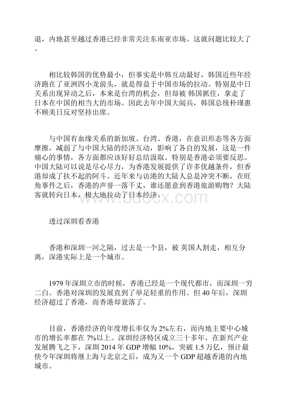 老徐时评带动中国经济辉煌的香港为何没落熄火了.docx_第3页