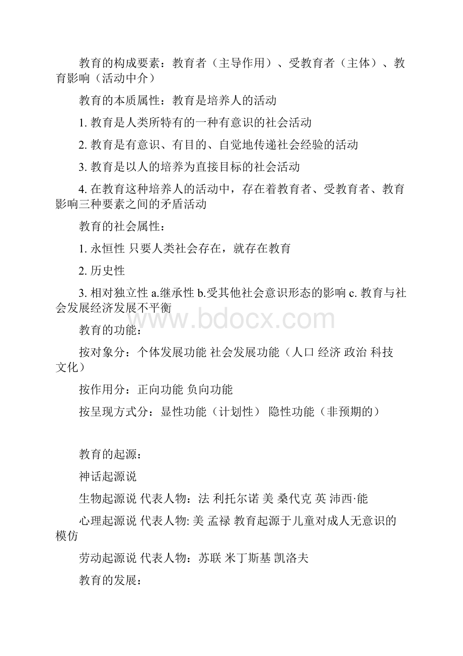 小学教育教学知识及能力要点整理.docx_第2页