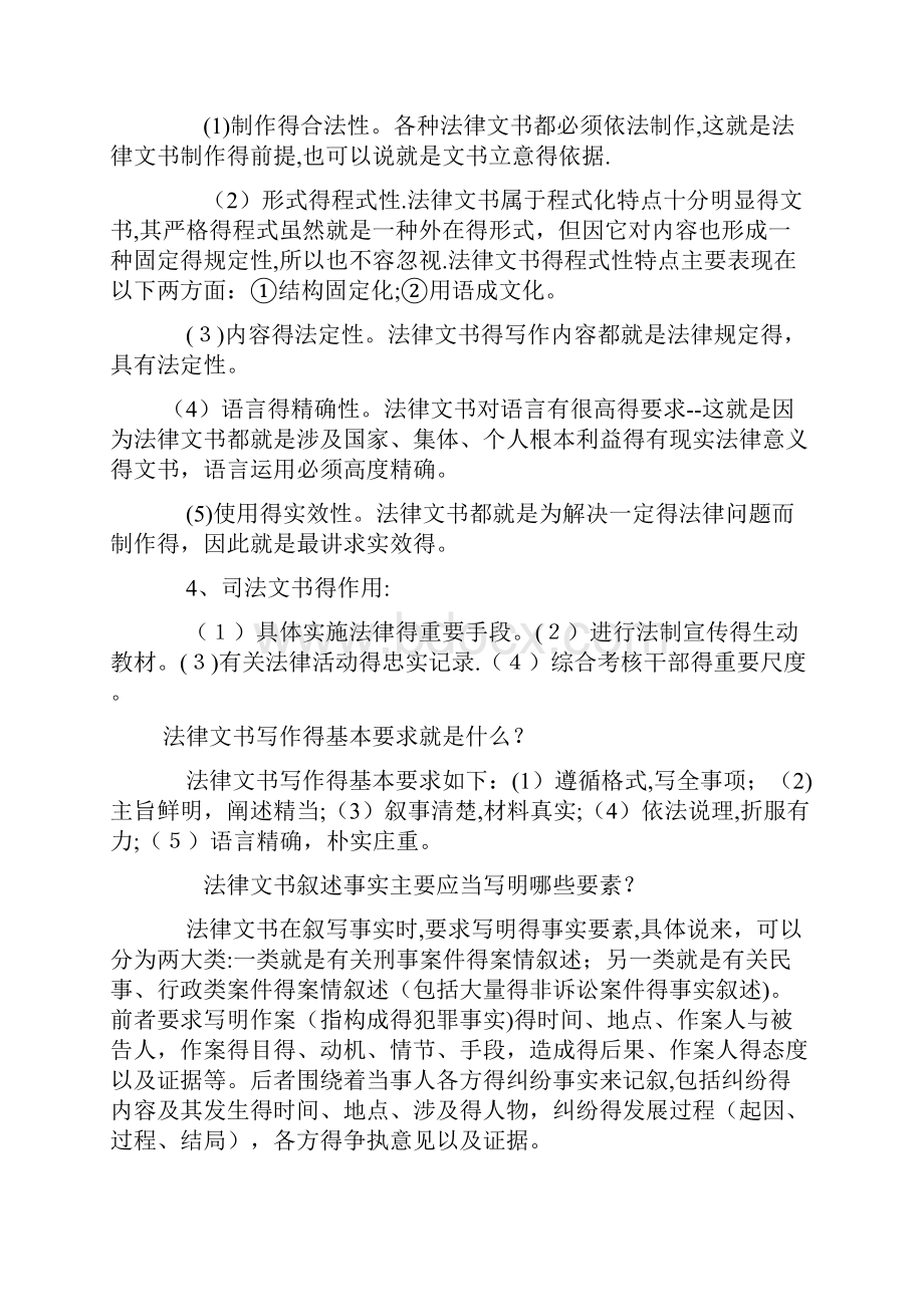 自考《法律文书写作》重点复习题.docx_第2页