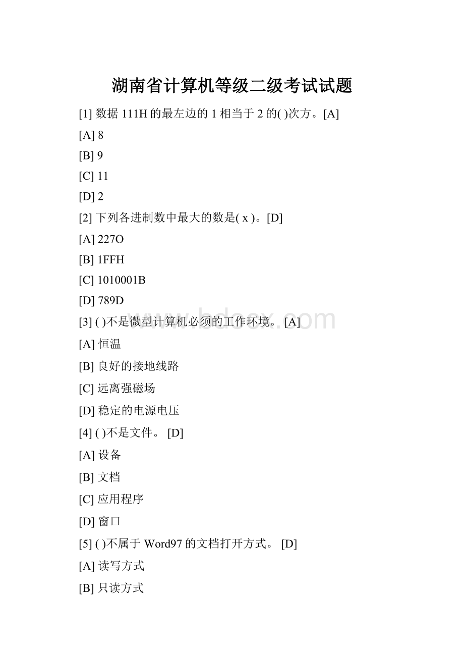 湖南省计算机等级二级考试试题.docx_第1页