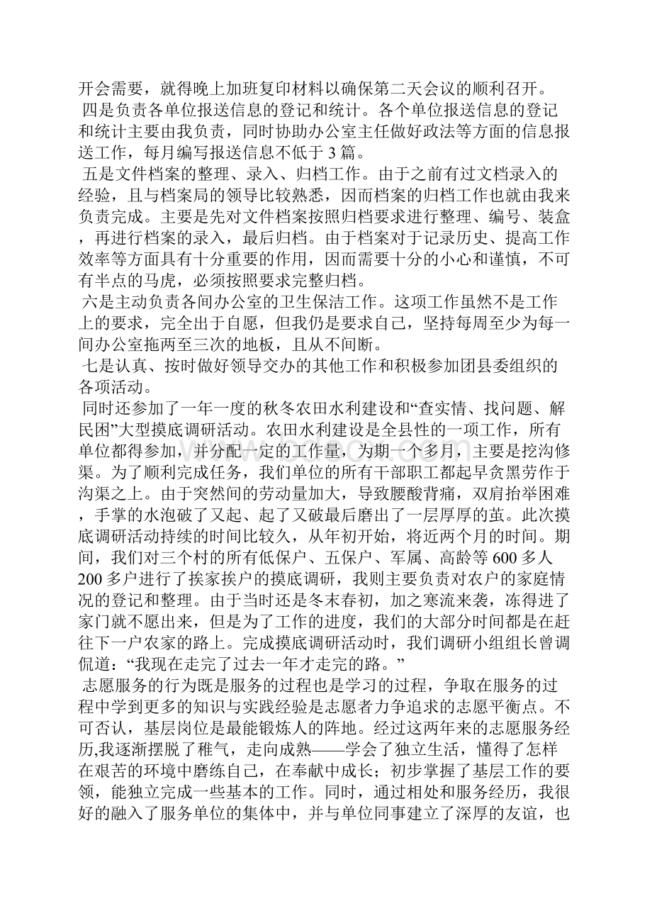 最新大学生幼儿园实习个人总结工作总结文档六篇.docx_第2页