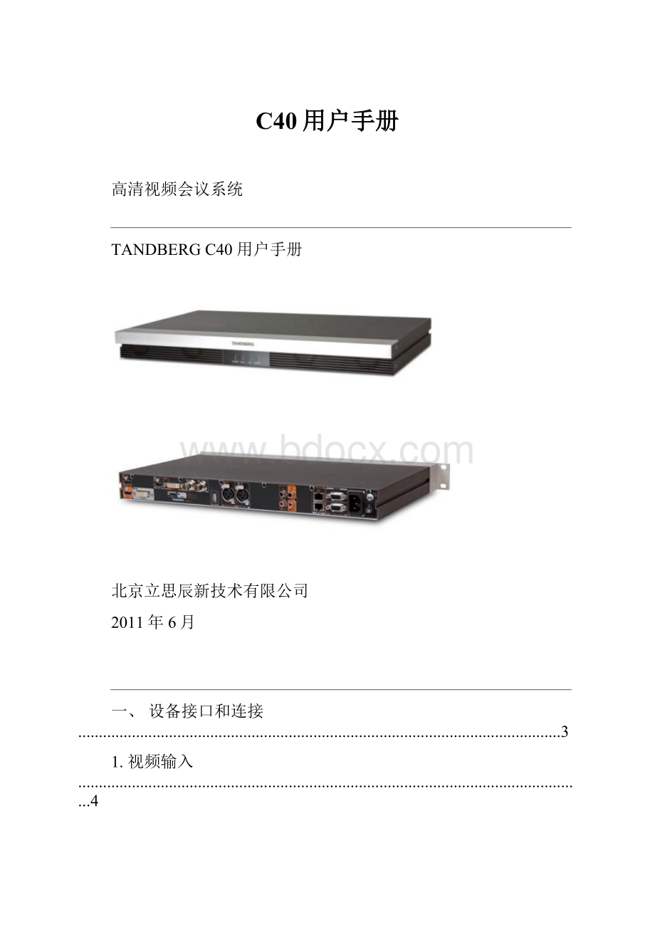 C40用户手册.docx_第1页