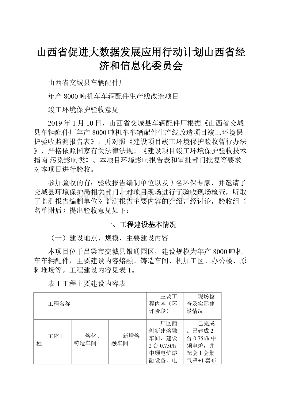 山西省促进大数据发展应用行动计划山西省经济和信息化委员会.docx