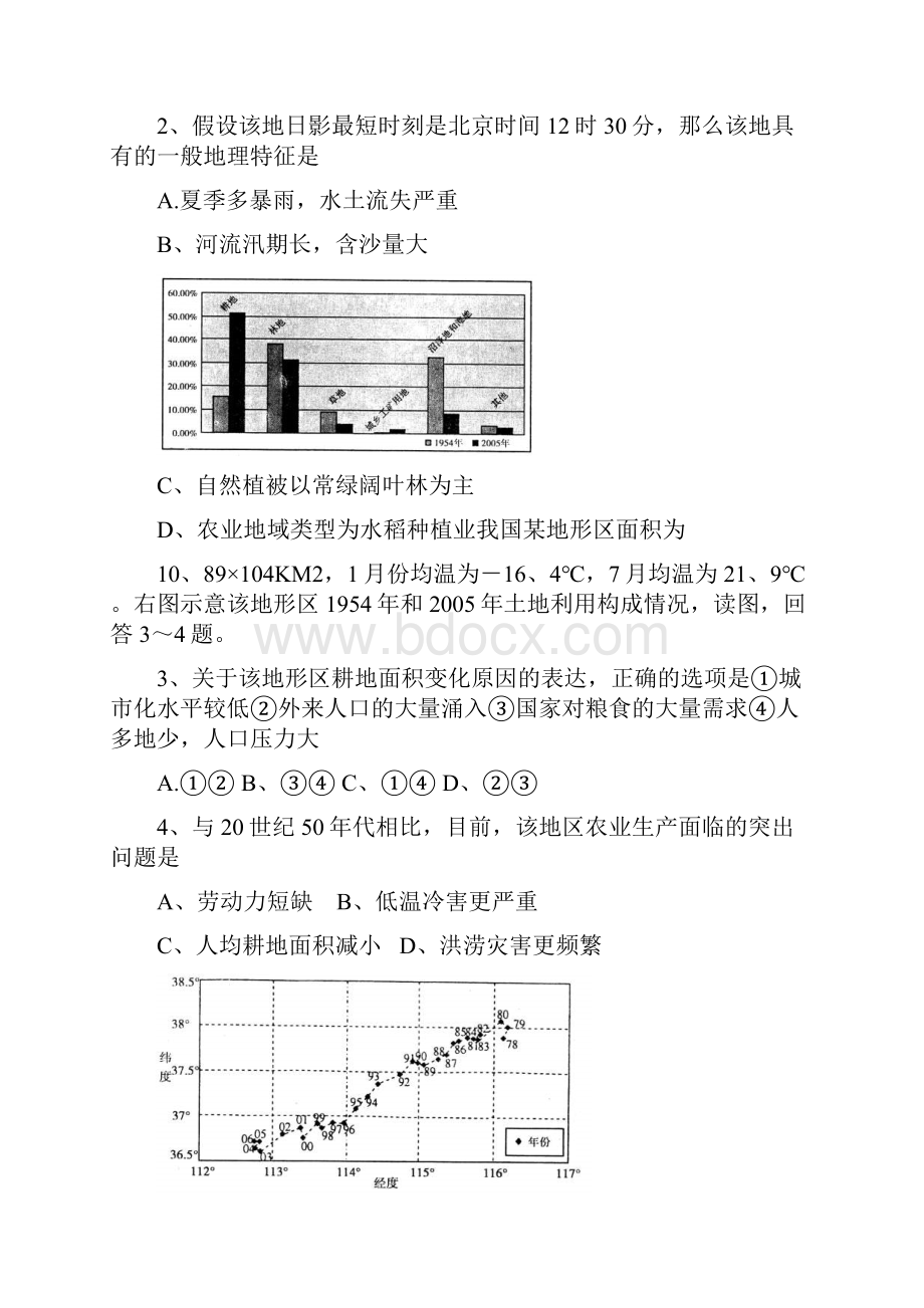 山东临沂高三第二次重点考试文综word版.docx_第2页