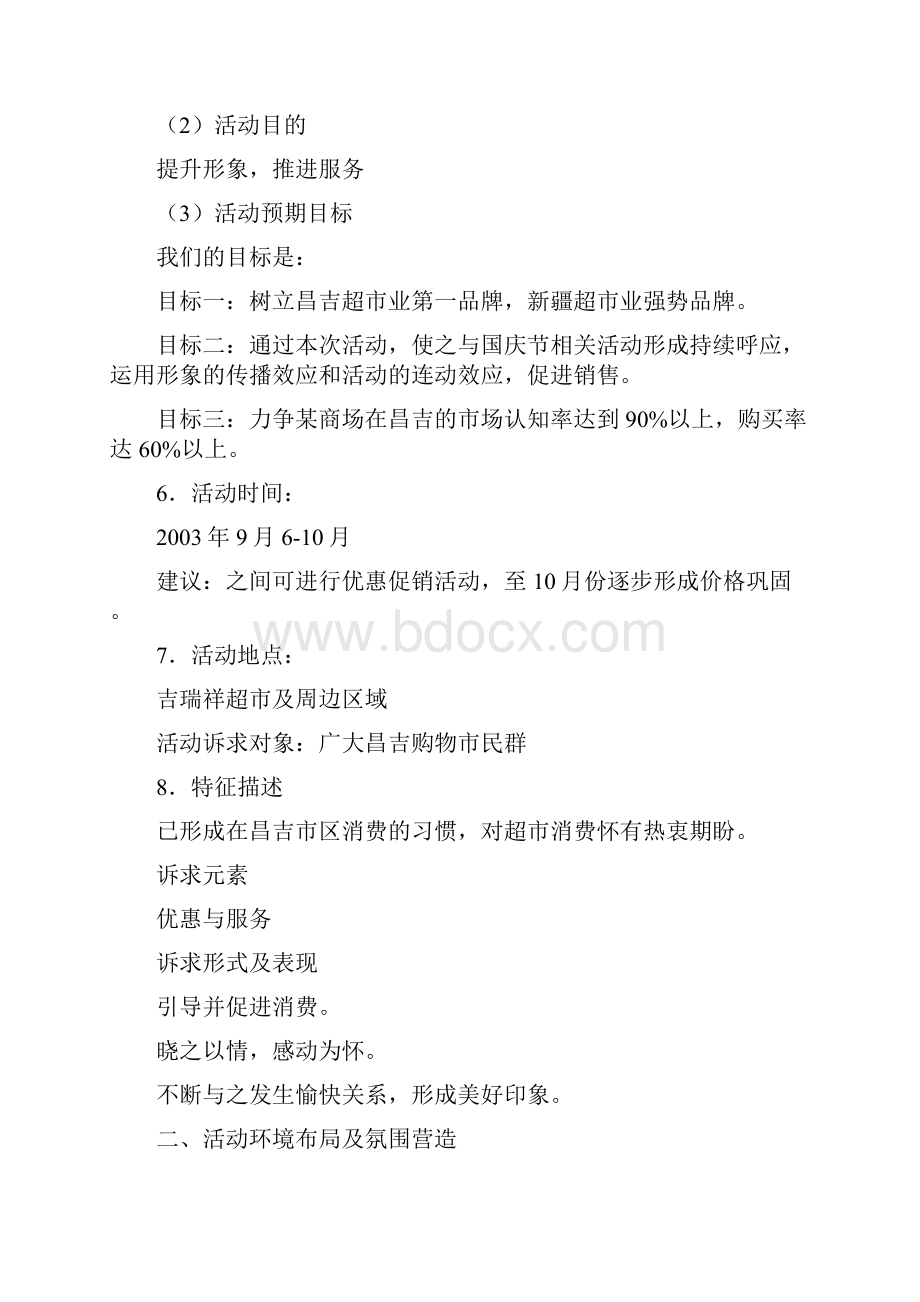 某商场开业促销策划文案.docx_第3页