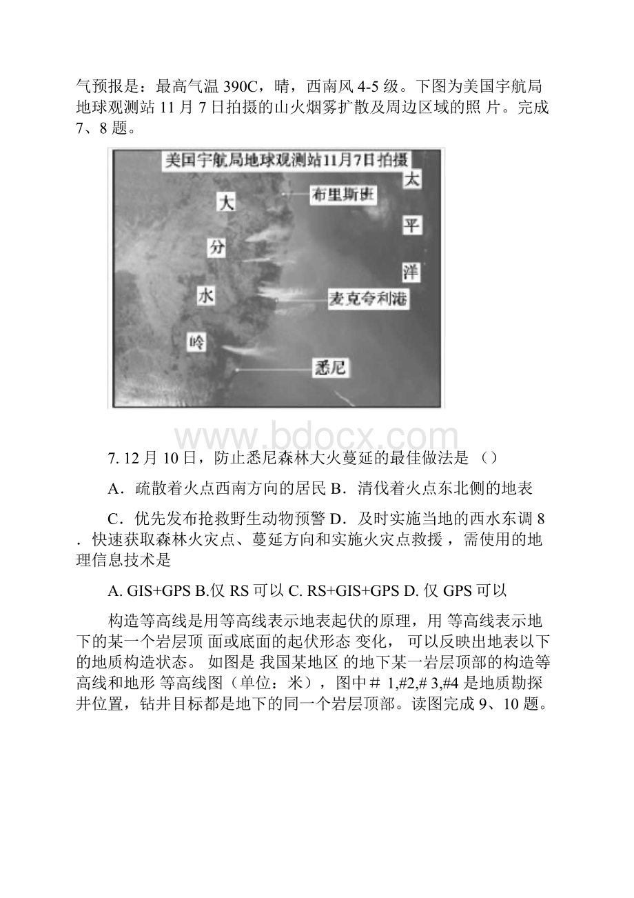 浙江省届高三联考地理试题Word版含答案详解.docx_第3页