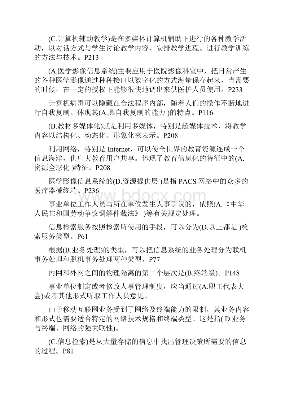 信息化能力建设.docx_第3页