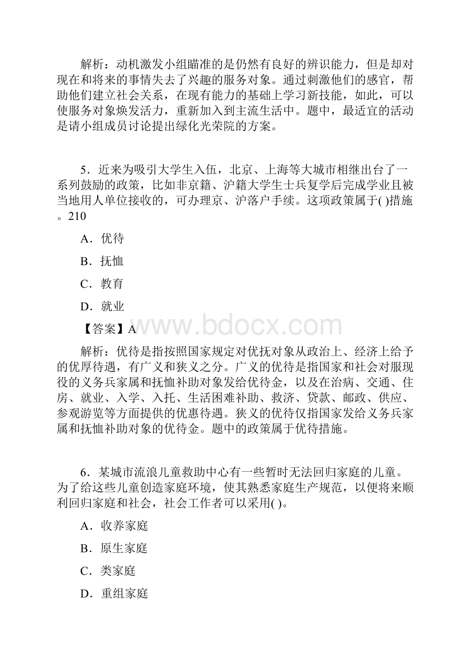 社区社会工作基础知识试题含答案lb.docx_第3页