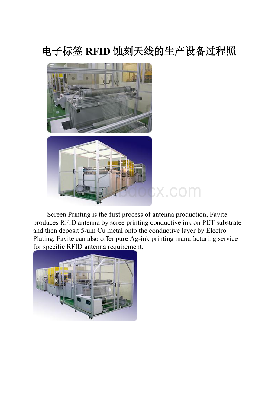 电子标签RFID蚀刻天线的生产设备过程照.docx_第1页