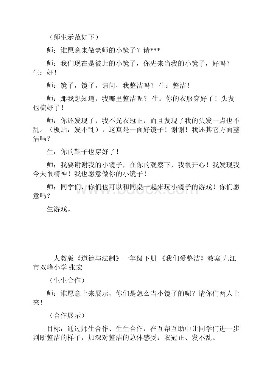 新人教版一年级下册道德与法治全册教案新版教材.docx_第2页