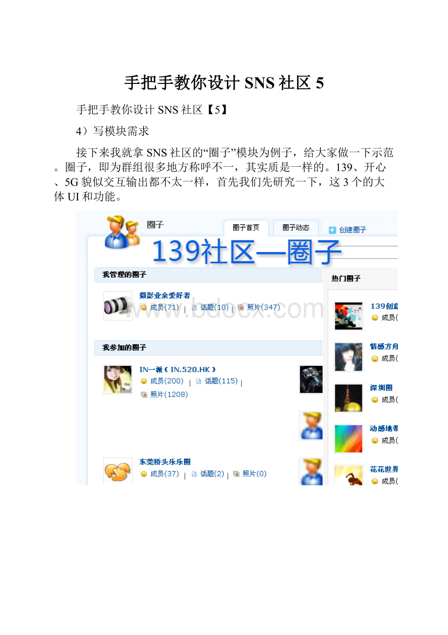 手把手教你设计SNS社区5.docx