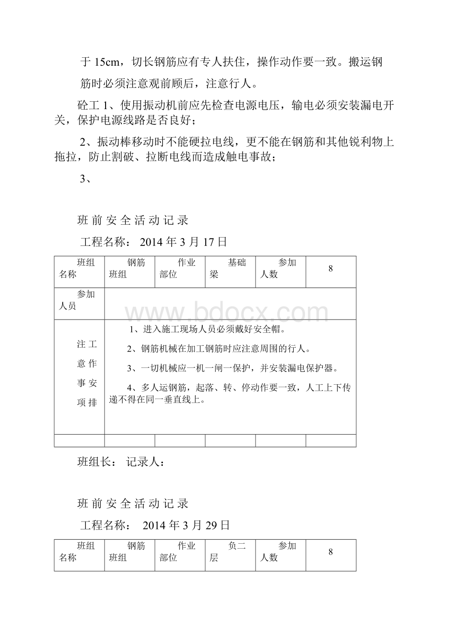 班组班前安全活动记录表.docx_第3页