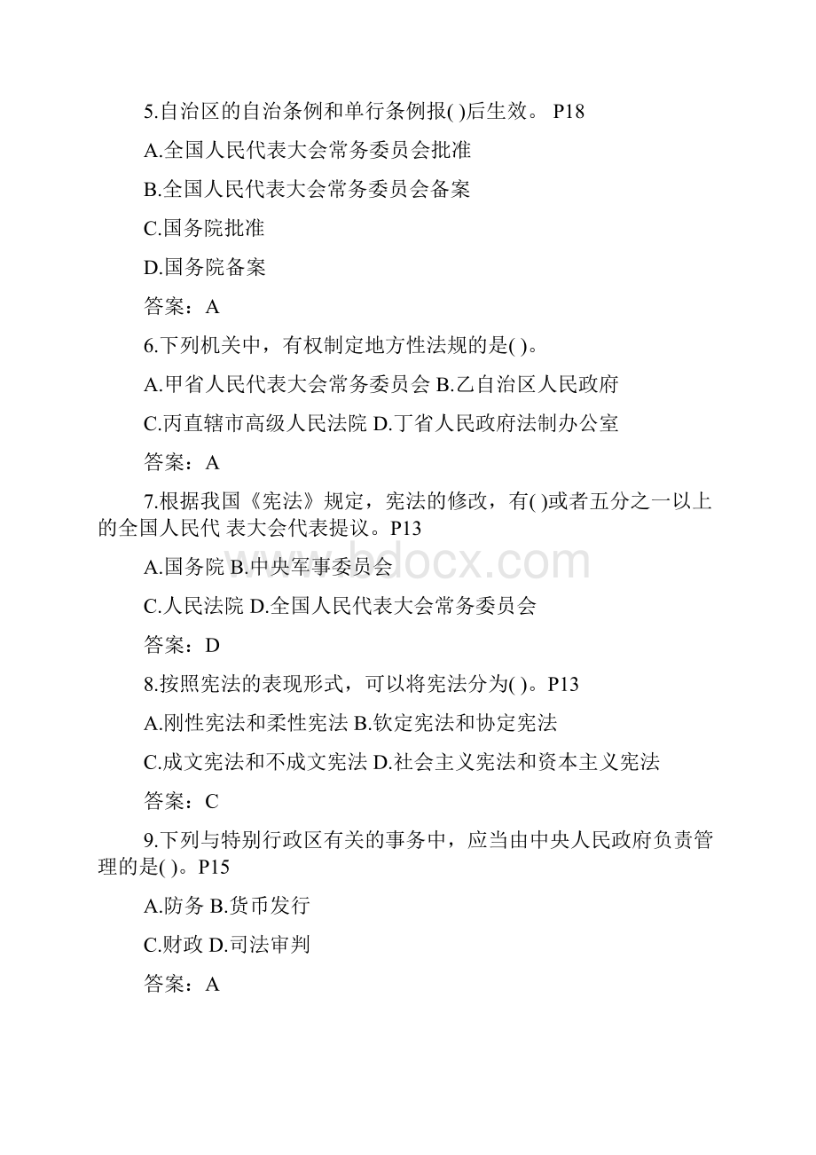 企业法律顾问《综合法律知识》考前模拟题及答案.docx_第2页