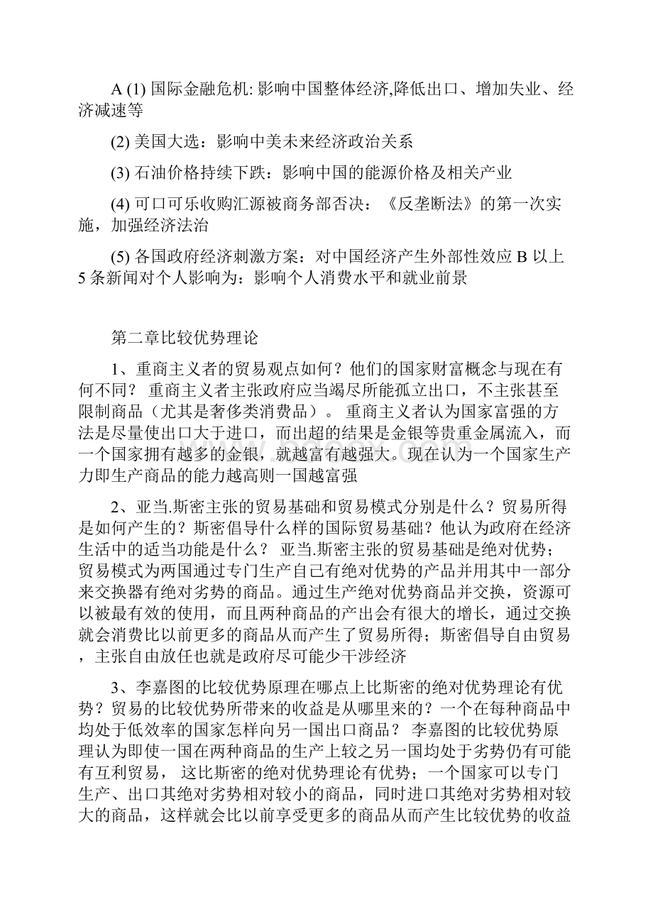 完整版国际经济学课后答案.docx_第2页