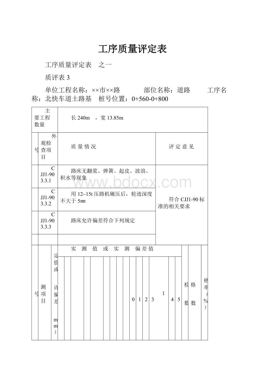 工序质量评定表.docx