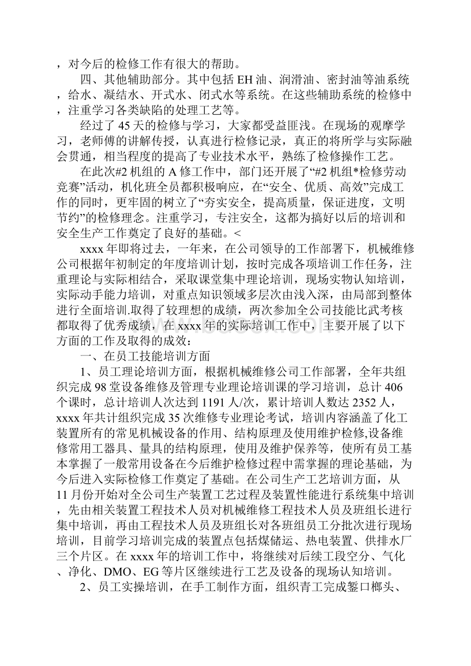 机修车间培训总结.docx_第2页