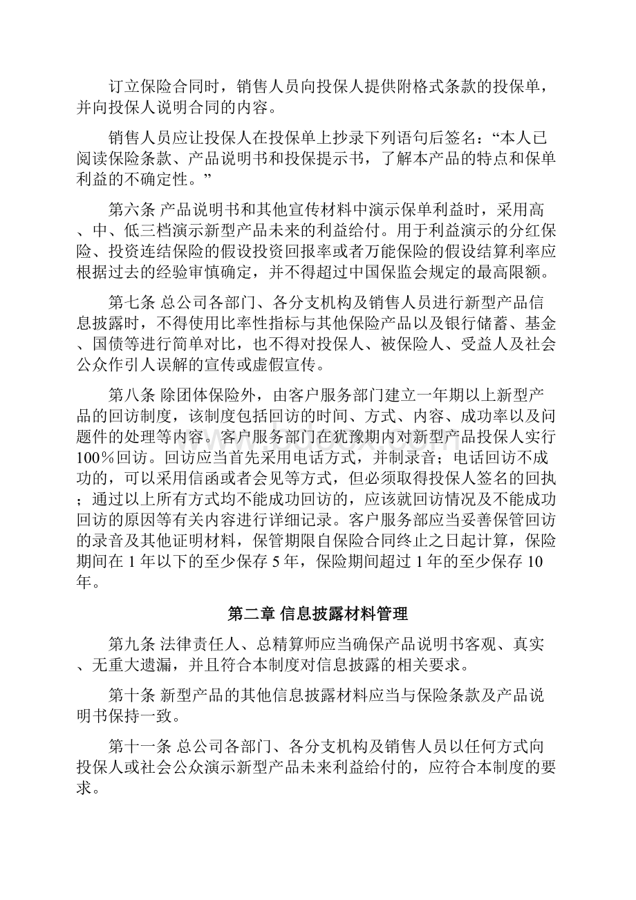 22人身保险新型产品信息披露管理办法.docx_第2页