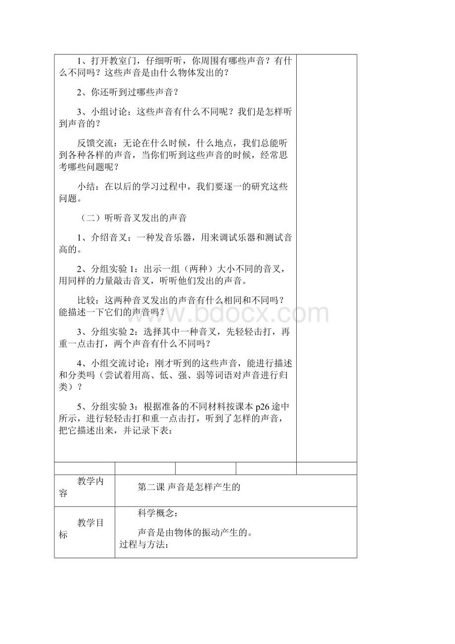 四年级科学上册第三单元教案.docx_第2页