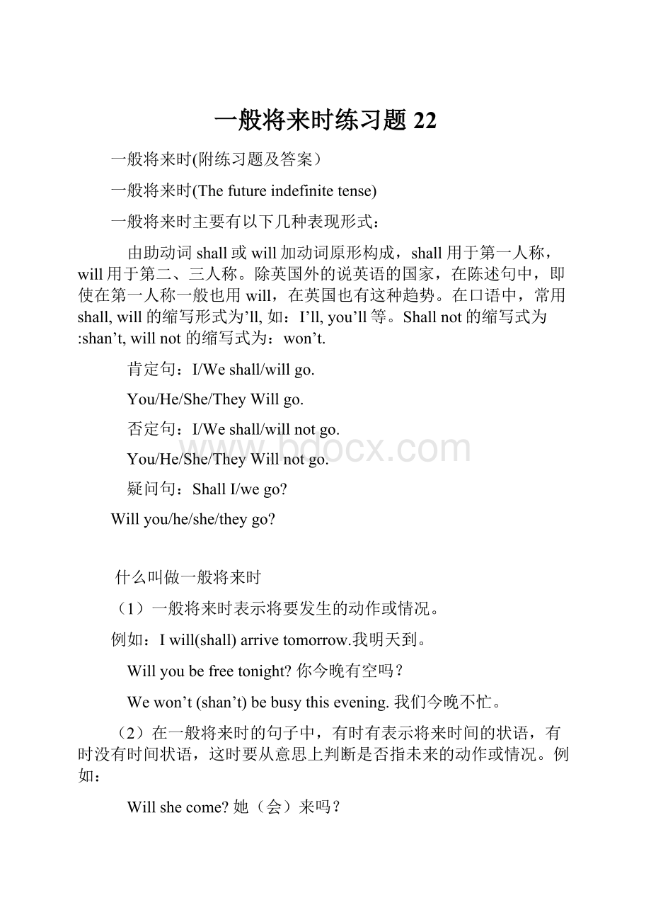 一般将来时练习题 22.docx_第1页