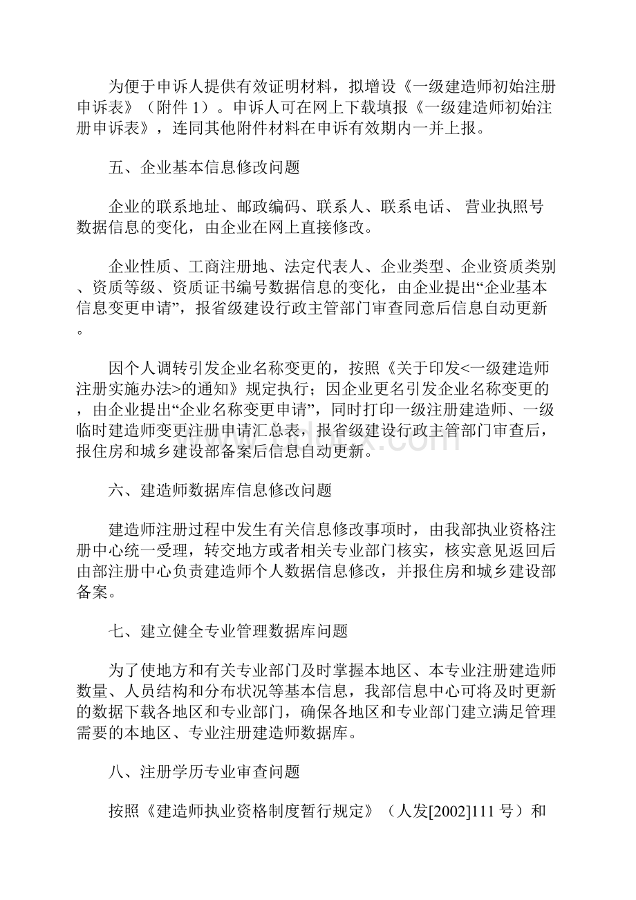 一级建造师注册有关问题会议纪要.docx_第2页