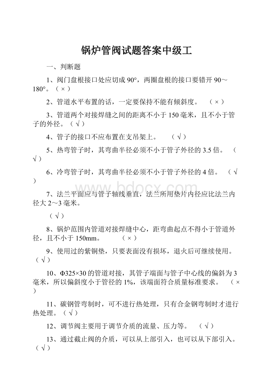 锅炉管阀试题答案中级工.docx