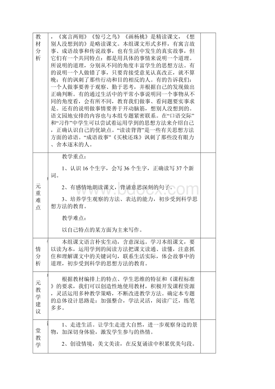 人教版小学三年级语文下册第三单元集体备课活动记录.docx_第2页