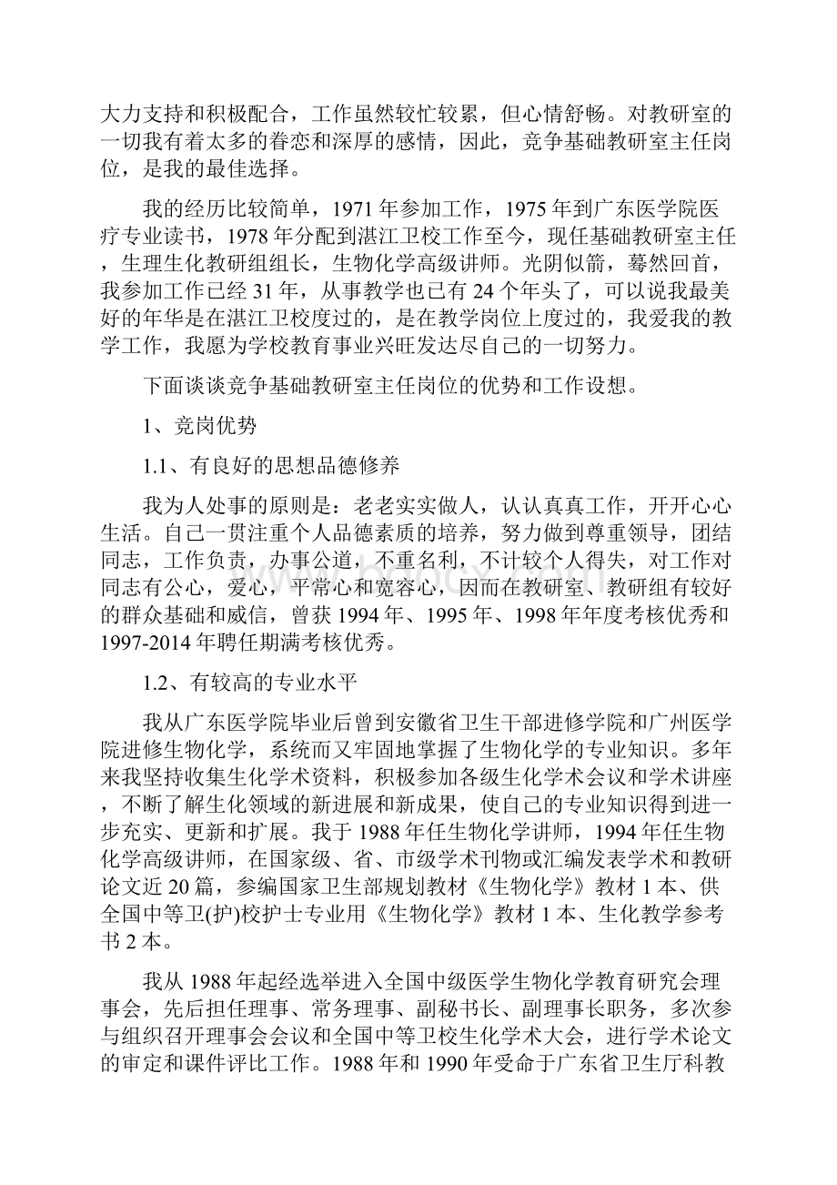 教研室主任竞聘好精选演讲稿.docx_第3页