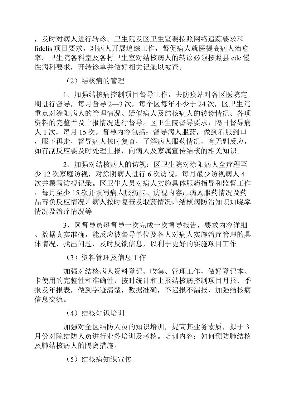 结核病防治工作计划4篇.docx_第2页