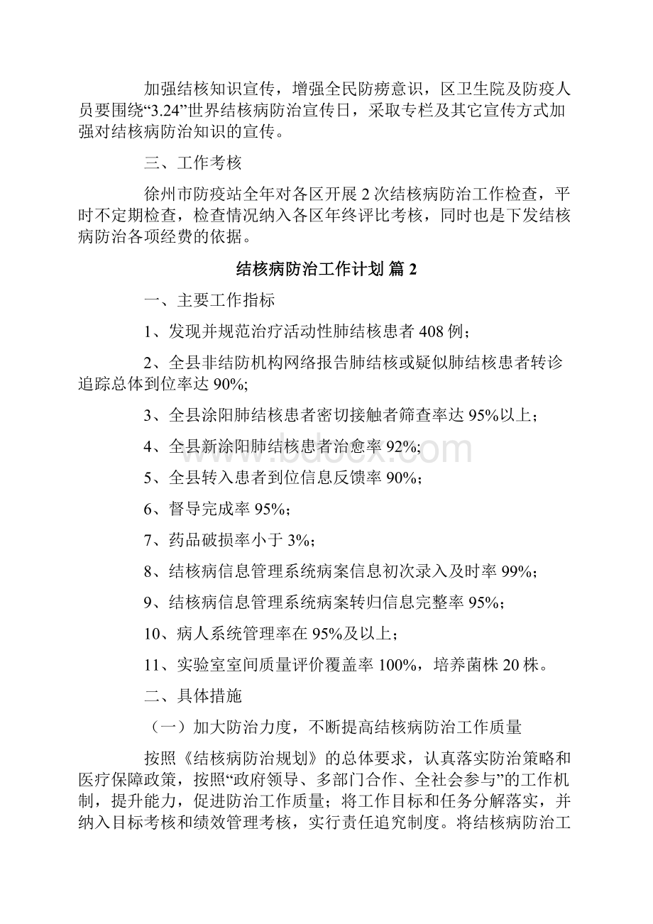 结核病防治工作计划4篇.docx_第3页