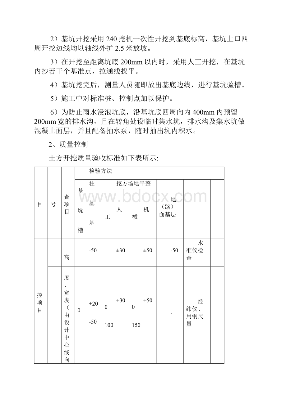 景观台施工方案.docx_第3页