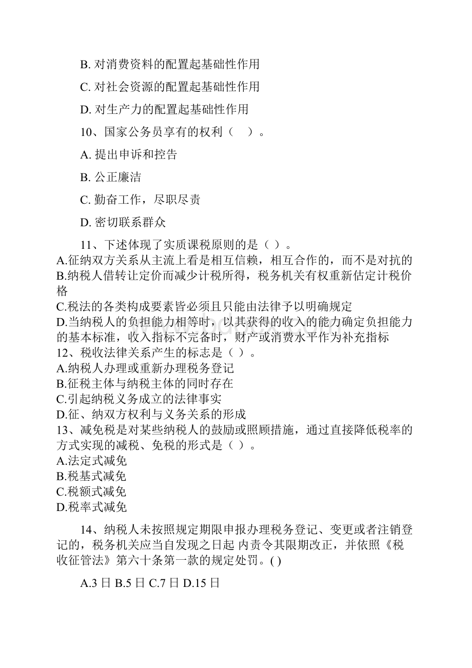 印台区国税局业务大比武测试题.docx_第3页