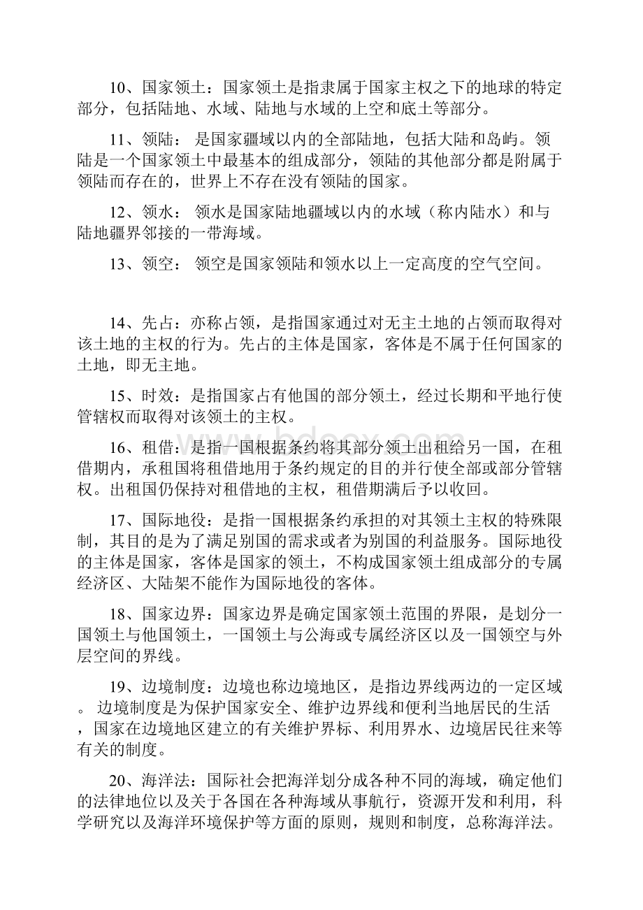 国际法期末复习资料简答题参考答案1.docx_第2页