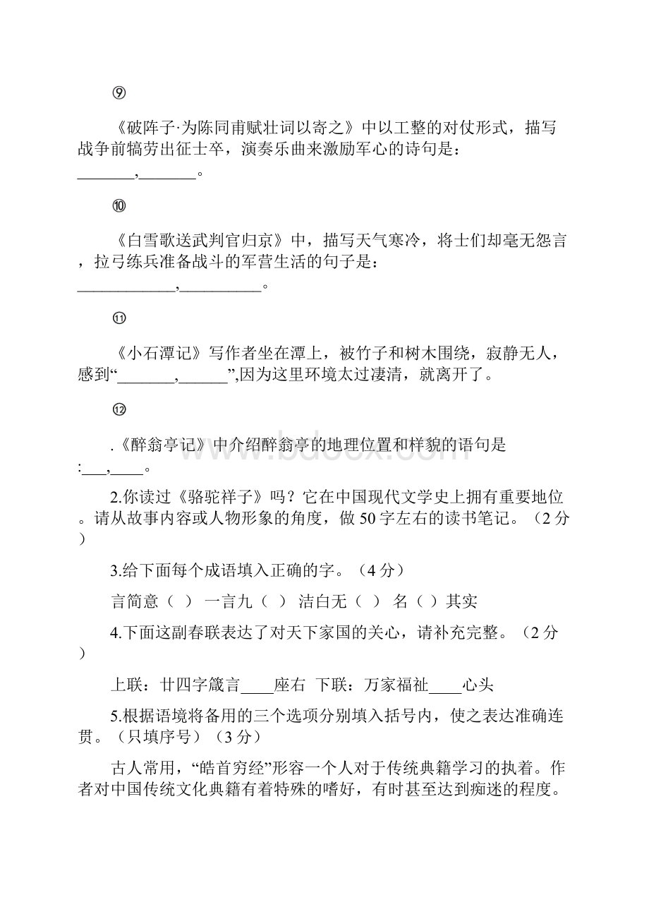 宁夏自治区初中学业水平暨高中阶段招生考试语文试题和答案解析.docx_第2页