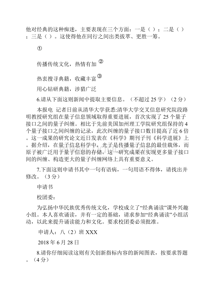 宁夏自治区初中学业水平暨高中阶段招生考试语文试题和答案解析.docx_第3页