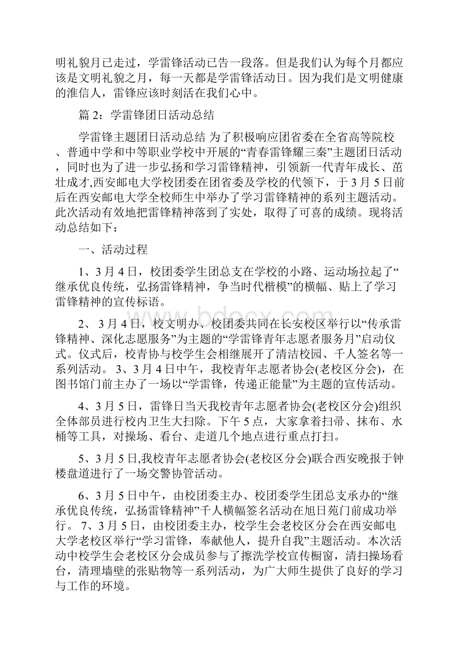 学雷锋主题团日活动总结范文.docx_第2页