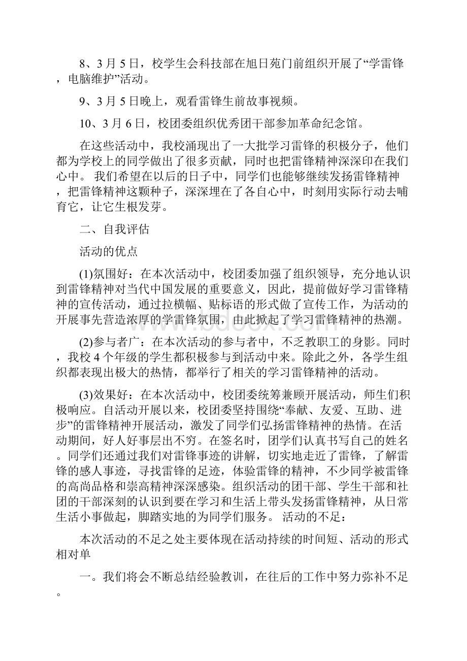 学雷锋主题团日活动总结范文.docx_第3页