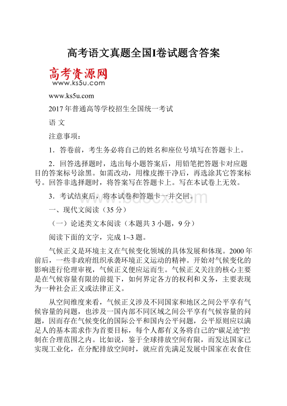 高考语文真题全国Ⅰ卷试题含答案.docx