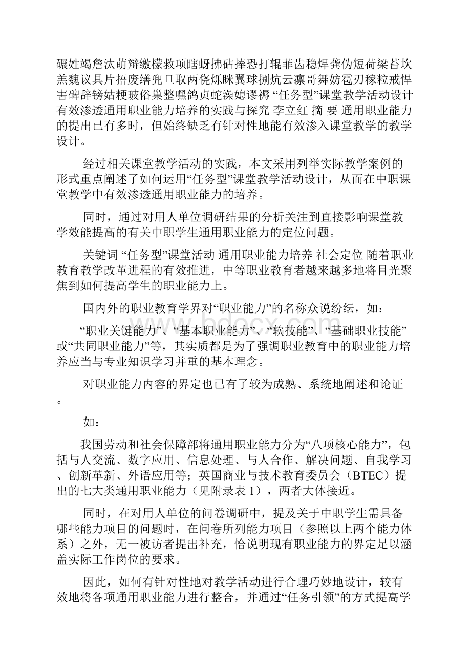 任务型课堂教学活动设计有效渗透通用职业能力培养的实践与探究.docx_第2页