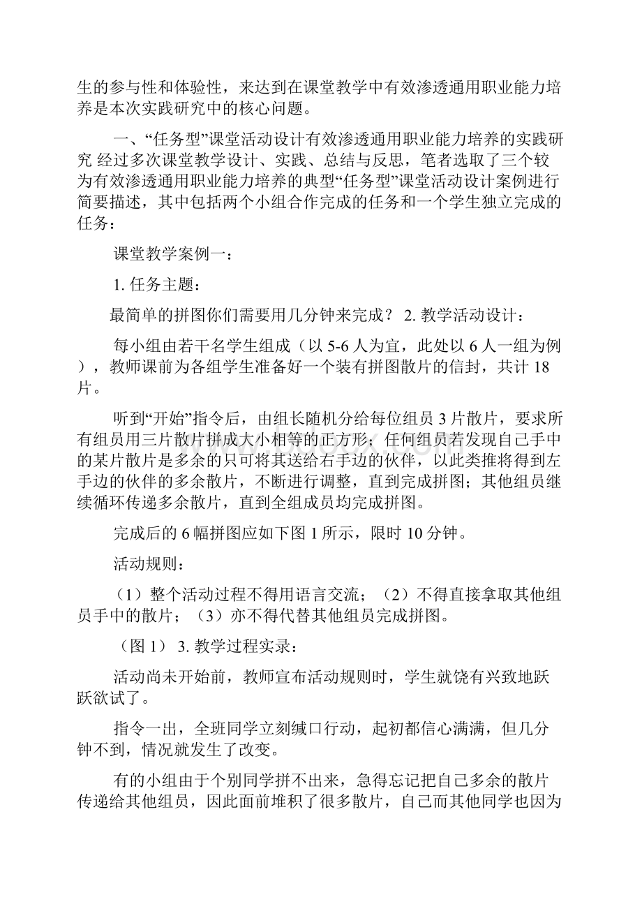 任务型课堂教学活动设计有效渗透通用职业能力培养的实践与探究.docx_第3页