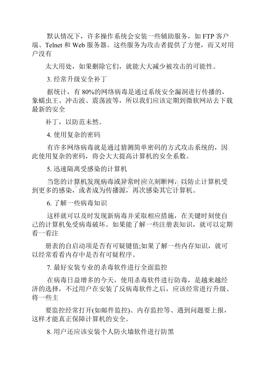 计算机组装与维护.docx_第3页